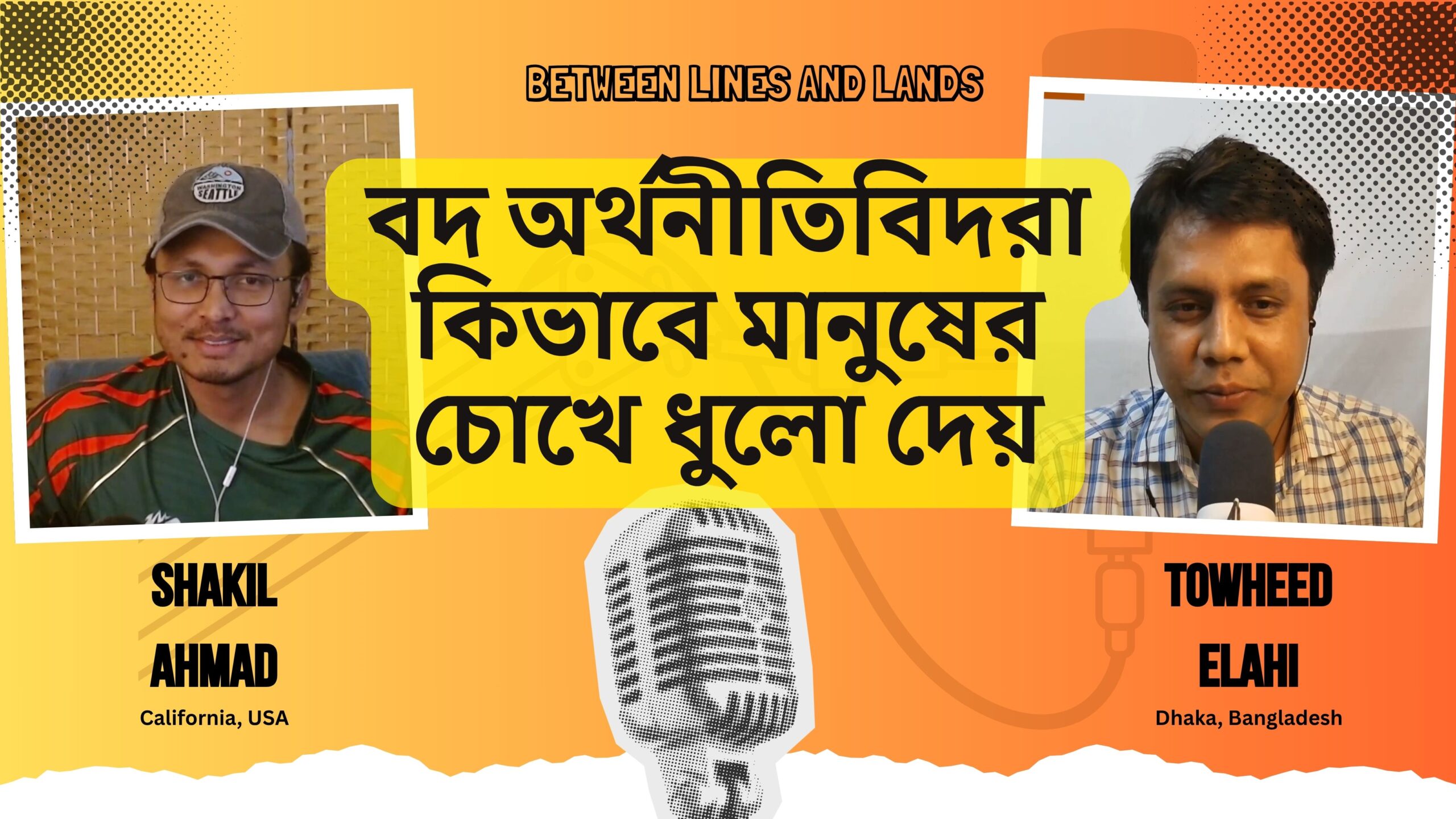 মুক্তবাজার ও পুঁজিবাদী অর্থনীতির সারাংশ | Economics in One Lesson by Henry Hazlitt P1 | E3