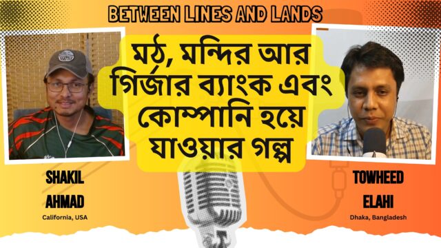 মুদ্রা, ধর্ম ও ক্ষমতা : ৫,০০০ বছরের যাত্রা | Debt: The First 5000 Years by David Graeber P-2 | Ep-6