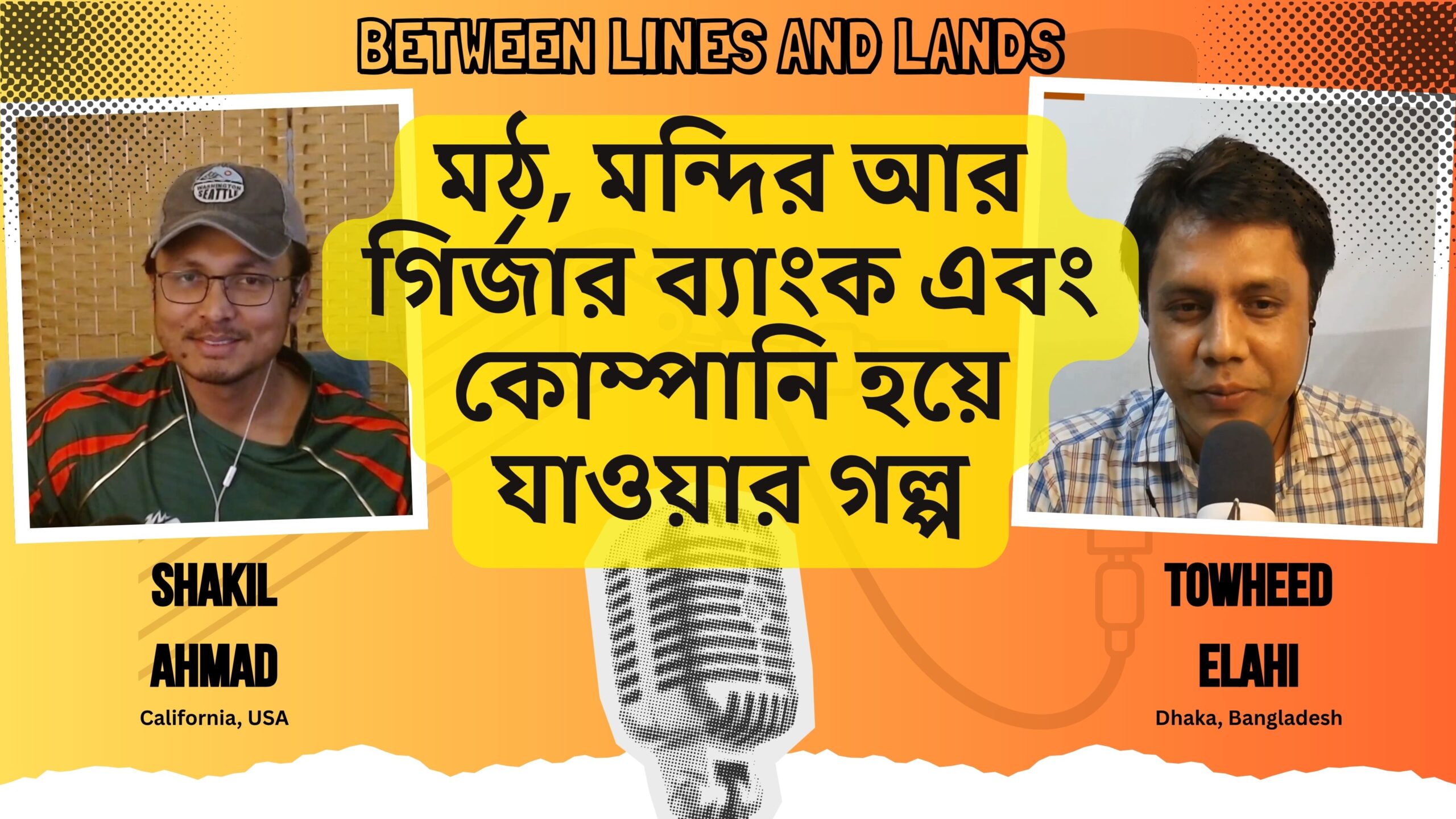 মুদ্রা, ধর্ম ও ক্ষমতা : ৫,০০০ বছরের যাত্রা | Debt: The First 5000 Years by David Graeber P-2 | Ep-6
