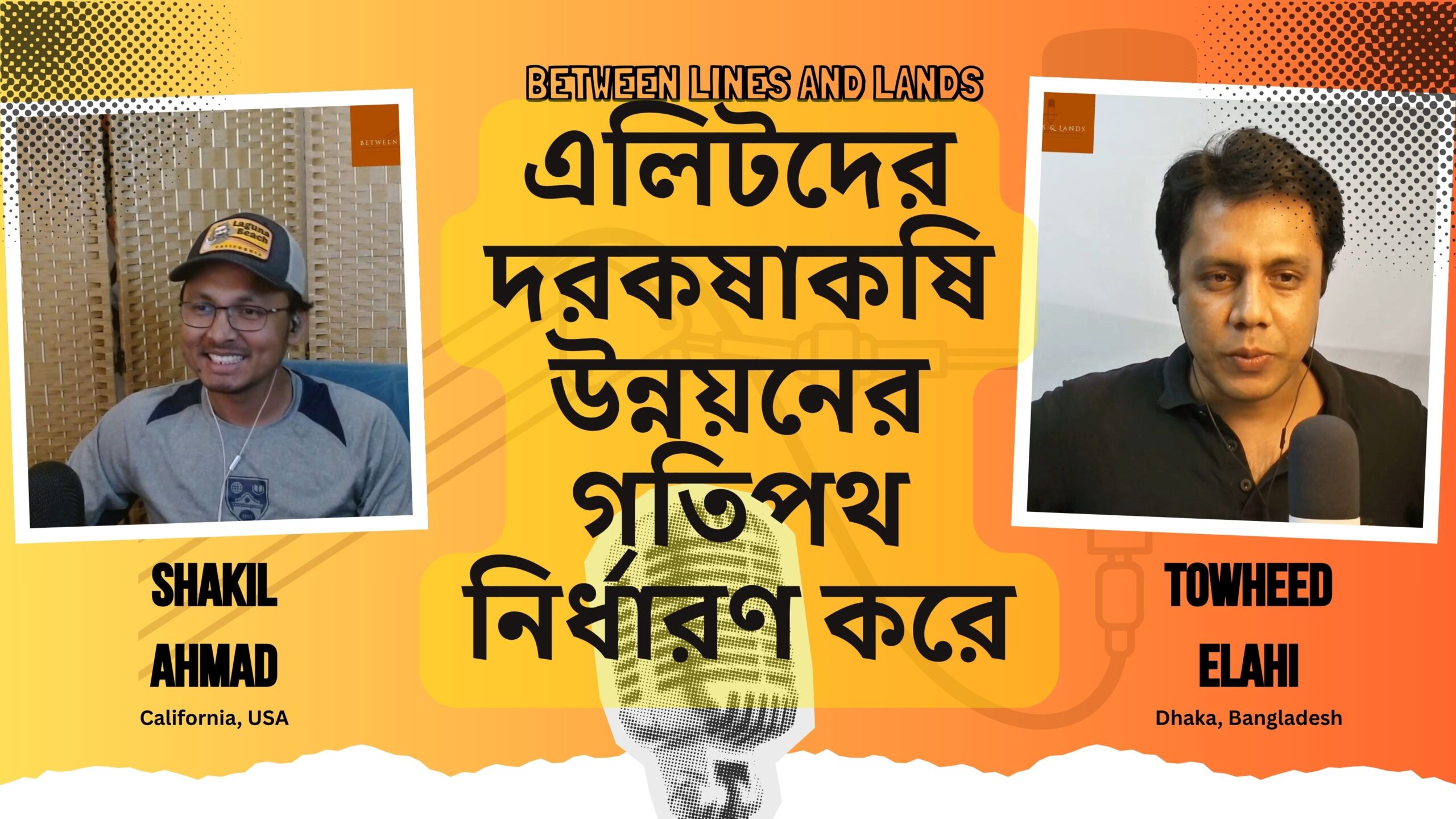 কিভাবে এলিটগোষ্ঠী একটা দেশের ভাগ্যবিধাতা? Gambling on Development by Stefan Dercon | P1 | Ep 08