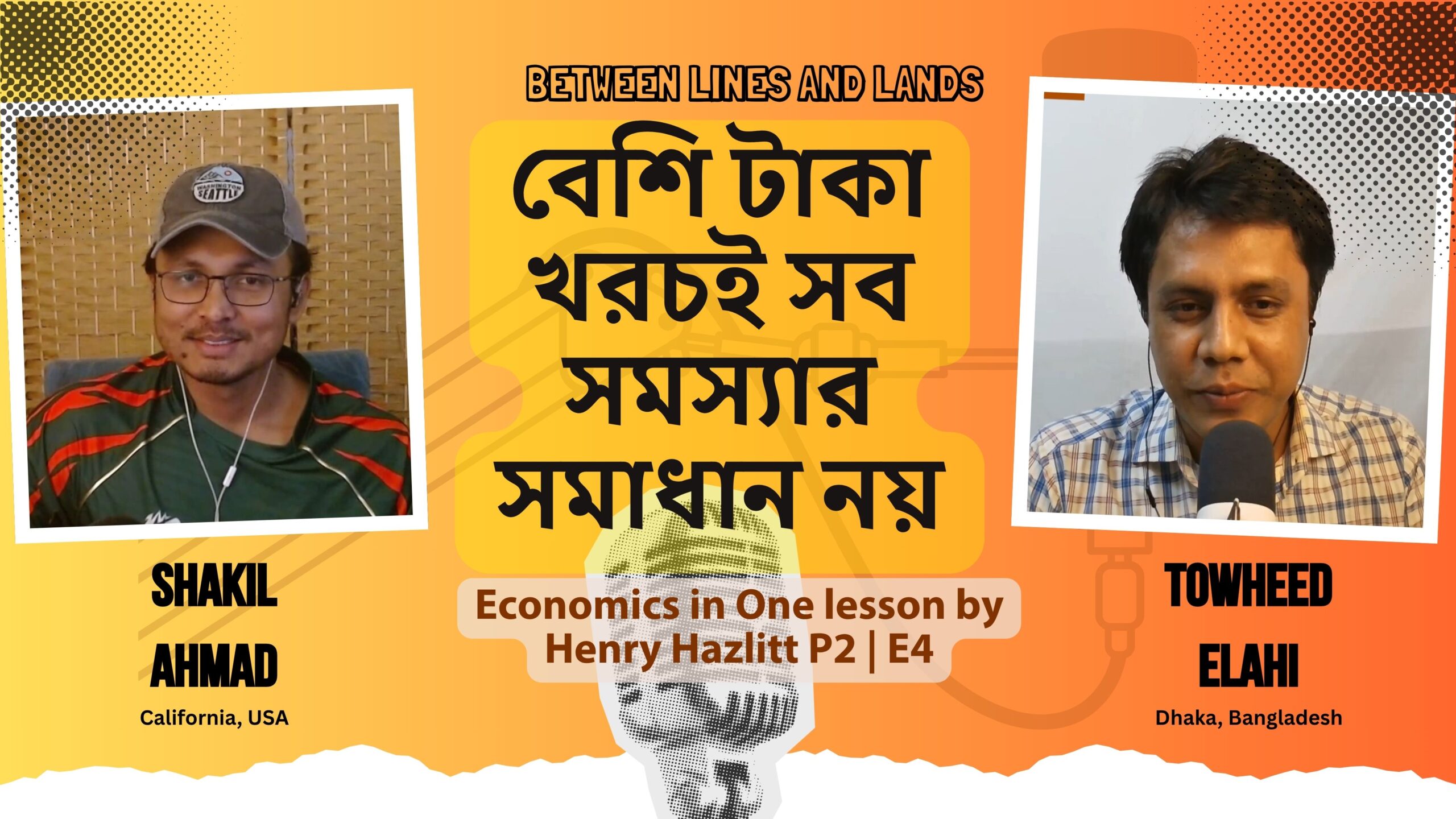 ভুলে যাওয়া মানুষ, AI, ট্যারিফ এবং অর্থনীতির ভবিষ্যৎ | P2 Economics in One lesson- Henry Hazlitt | E4