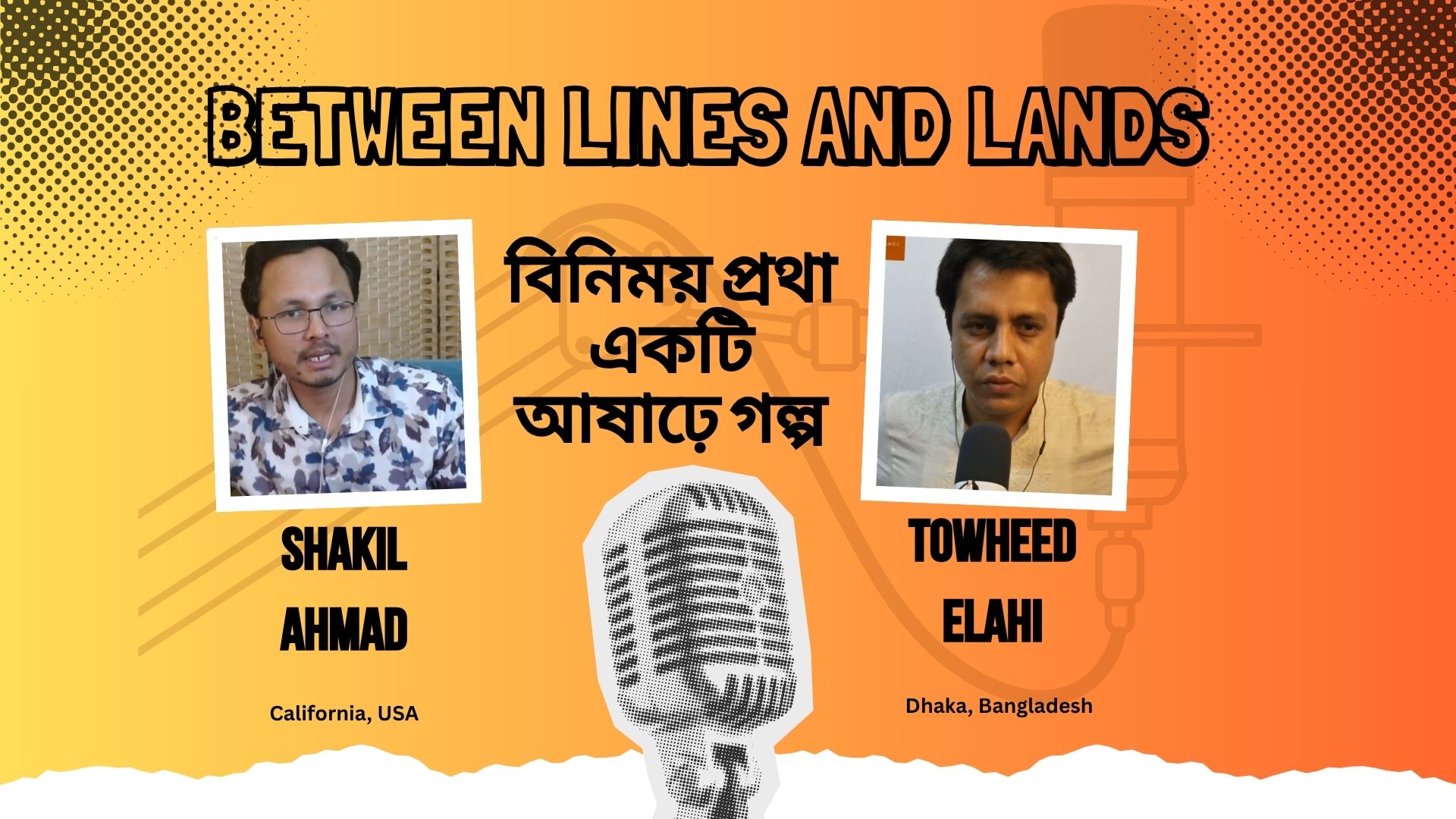 ঋণ, মুদ্রা ও মিথ: অর্থনীতির বেড়ে উঠা | Debt : First Five thousand years by David Graeber P-1 | E-5