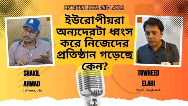 শিল্পবিপ্লবের অজানা গল্প: উন্নয়নের ইতিহাস | Why Nations Fail by Acemoglu & Robinson | P2 | E11