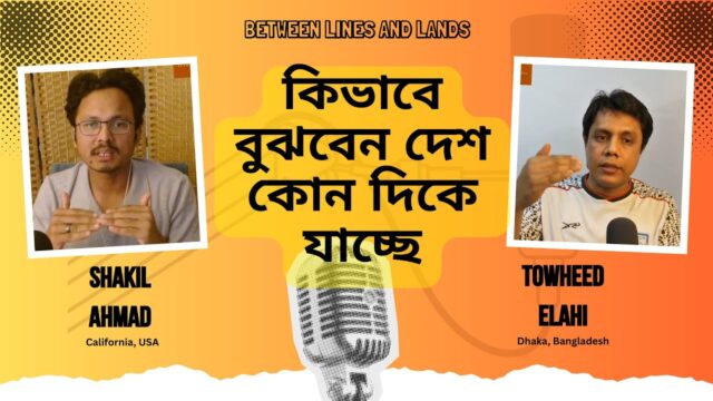 দেশের অর্থনৈতিক স্বাস্থ্য ও ভবিষ্যত অনুমানের উপায় | Rise and Fall of Nations Explained | P1 E15