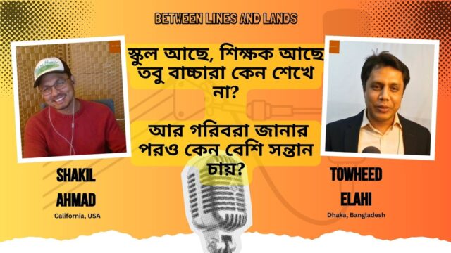 গরিবরা কেন বেশি সন্তান চায়? Poor Economics Explained | P02 E21