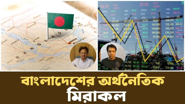 কেন কারখানা আমাদের শক্তির উৎস? | The Human Resource | Podcast |