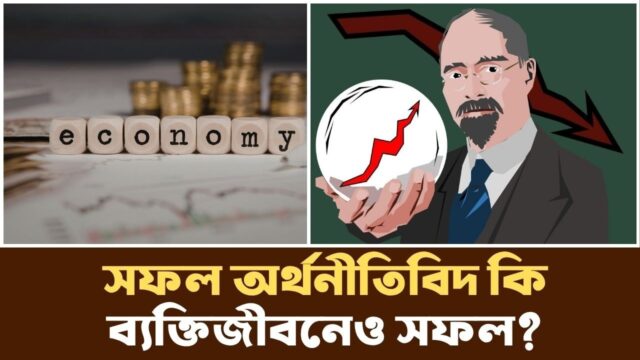 মন্দার কবলে এক অর্থনীতিবিদ । The Tragic Prophet | Podcast |