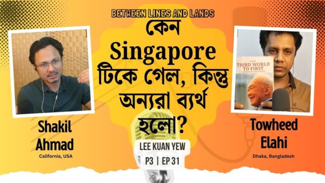 কেন Singapore টিকে গেল, কিন্তু অন্যরা ব্যর্থ হলো? | The Singapore Story | P03 E31