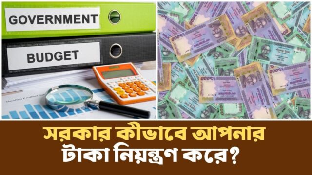 ফেডারেল রিজার্ভ ও আধুনিক মুদ্রানীতির গোলকধাঁধা | Negative Interest Rate |