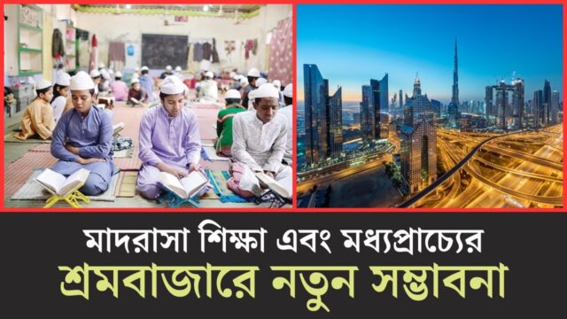 দারিদ্র্যের ফাঁদ এবং প্রান্তিক জনগোষ্ঠীর শিক্ষার অধিকার | Education | Podcst