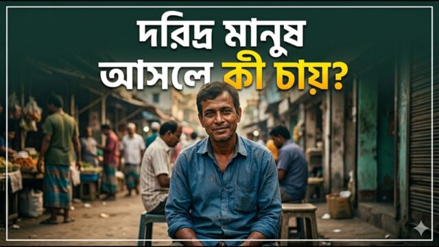 সরকারি চাকরির পেছনে এত দৌড় কেন? | Forced Entrepreneurship | Podcast