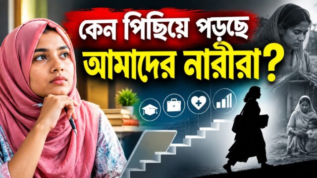 নারীদের অদৃশ্য অবদানের পেছনের গল্প | Why Doesn’t GDP Count Mom’s Cooking?